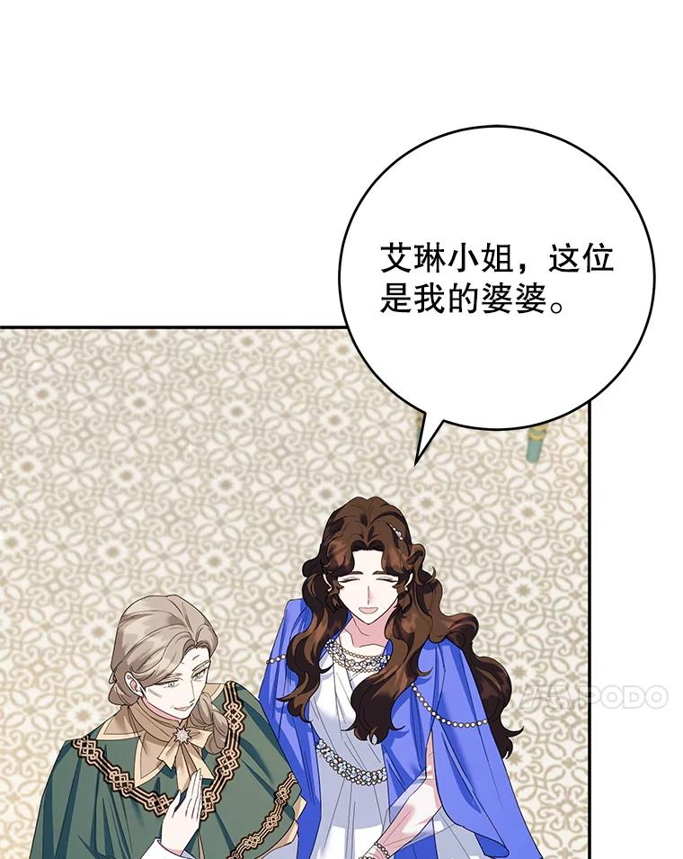 离婚后恶女专注烤蛋糕 - 51.化解危机 - 第60张图