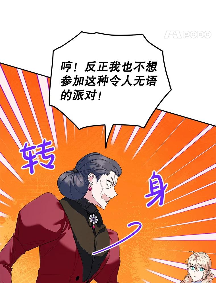 离婚后恶女专注烤蛋糕 - 51.化解危机 - 第40张图