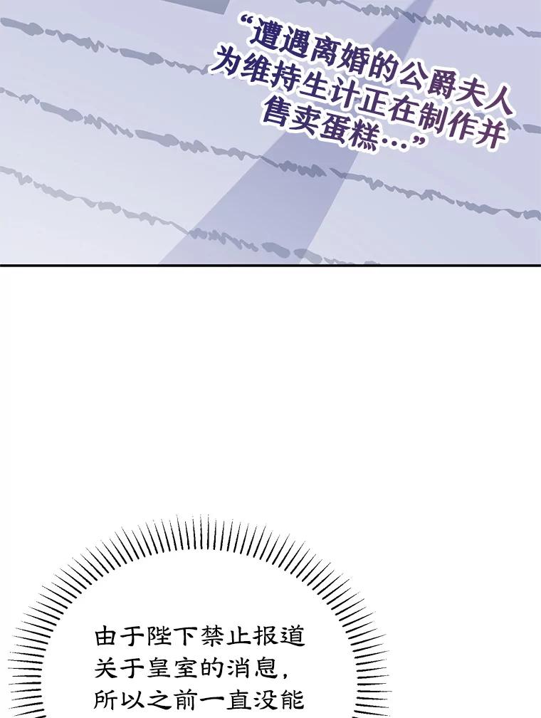 离婚后恶女专注烤蛋糕 - 62.新闻报道 - 第11张图