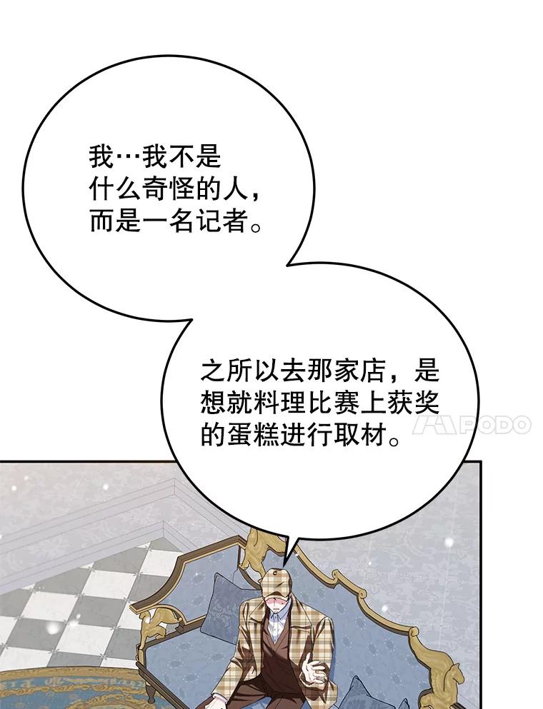 离婚后恶女专注烤蛋糕 - 62.新闻报道 - 第30张图