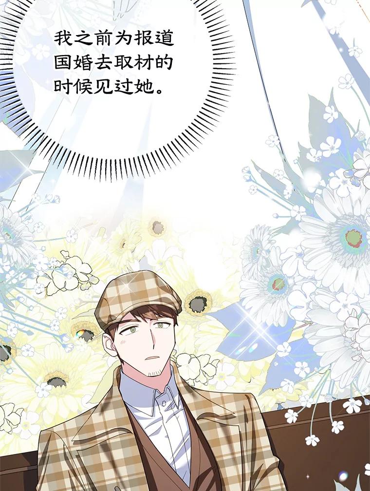 离婚后恶女专注烤蛋糕 - 62.新闻报道 - 第6张图