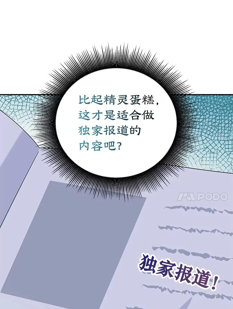 离婚后恶女专注烤蛋糕 - 62.新闻报道 - 第10张图