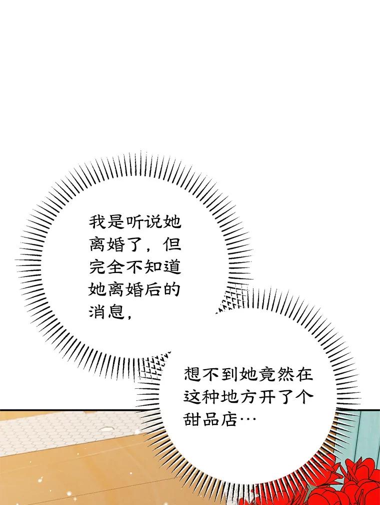 离婚后恶女专注烤蛋糕 - 62.新闻报道 - 第8张图