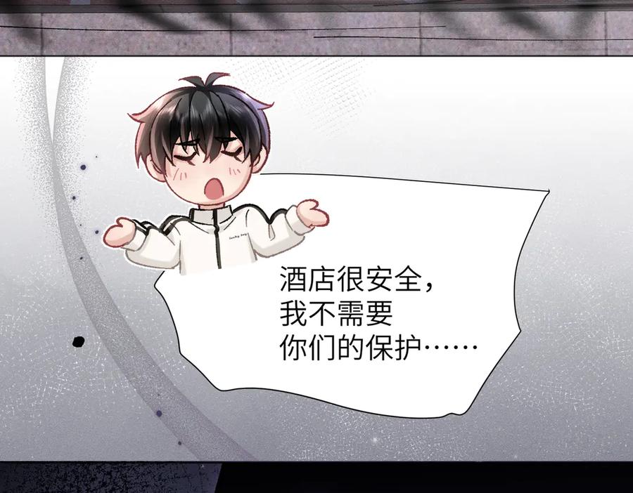 大仙儿 第8话：吾命休矣 第88页