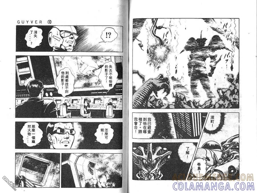 《强殖装甲凯普》第10卷 第67页