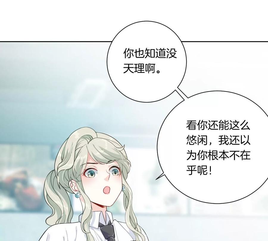 《姐姐不可以》难道这就是传说中的告白？！ 第43页