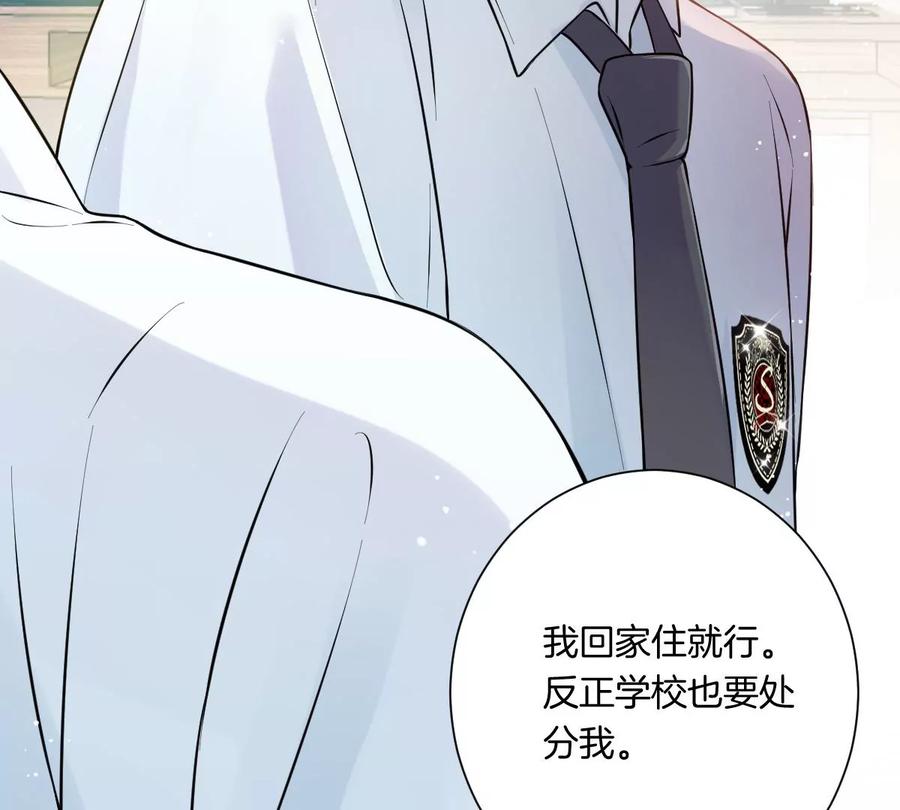 《姐姐不可以》难道这就是传说中的告白？！ 第116页