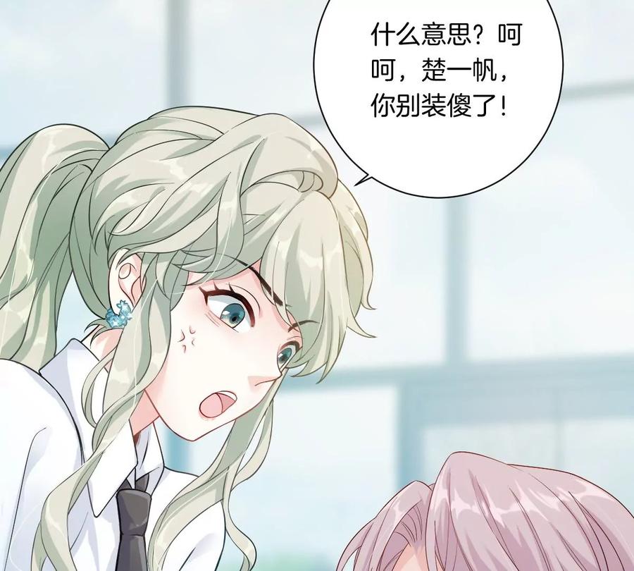 《姐姐不可以》难道这就是传说中的告白？！ 第47页