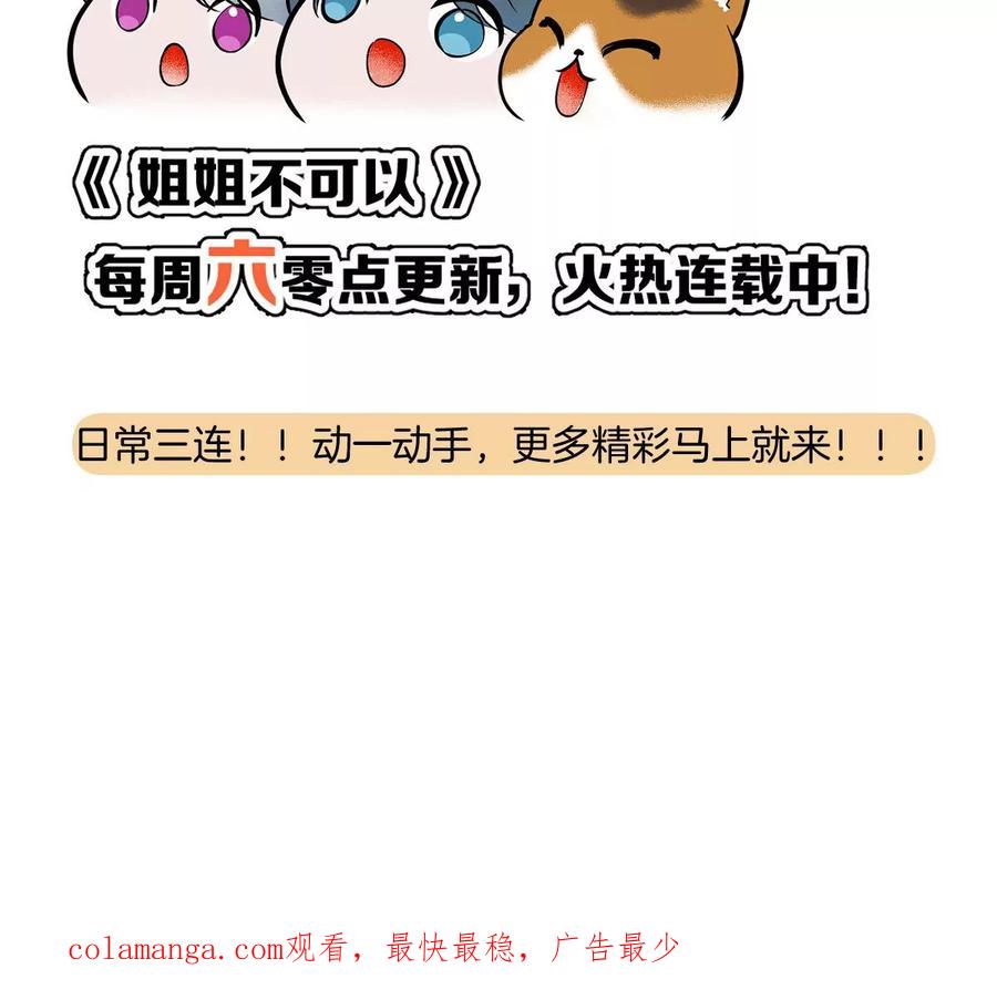 《姐姐不可以》难道这就是传说中的告白？！ 第135页