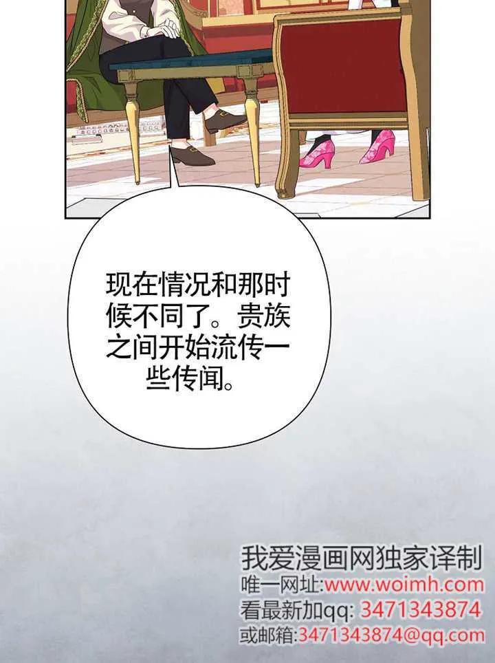 《恶女今天也很快乐 K》第118话 第62页