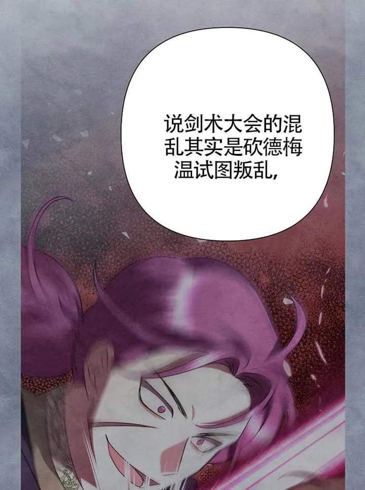 《恶女今天也很快乐 K》第118话 第63页