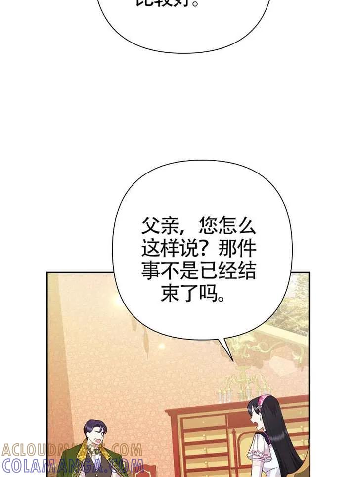 《恶女今天也很快乐 K》第118话 第61页
