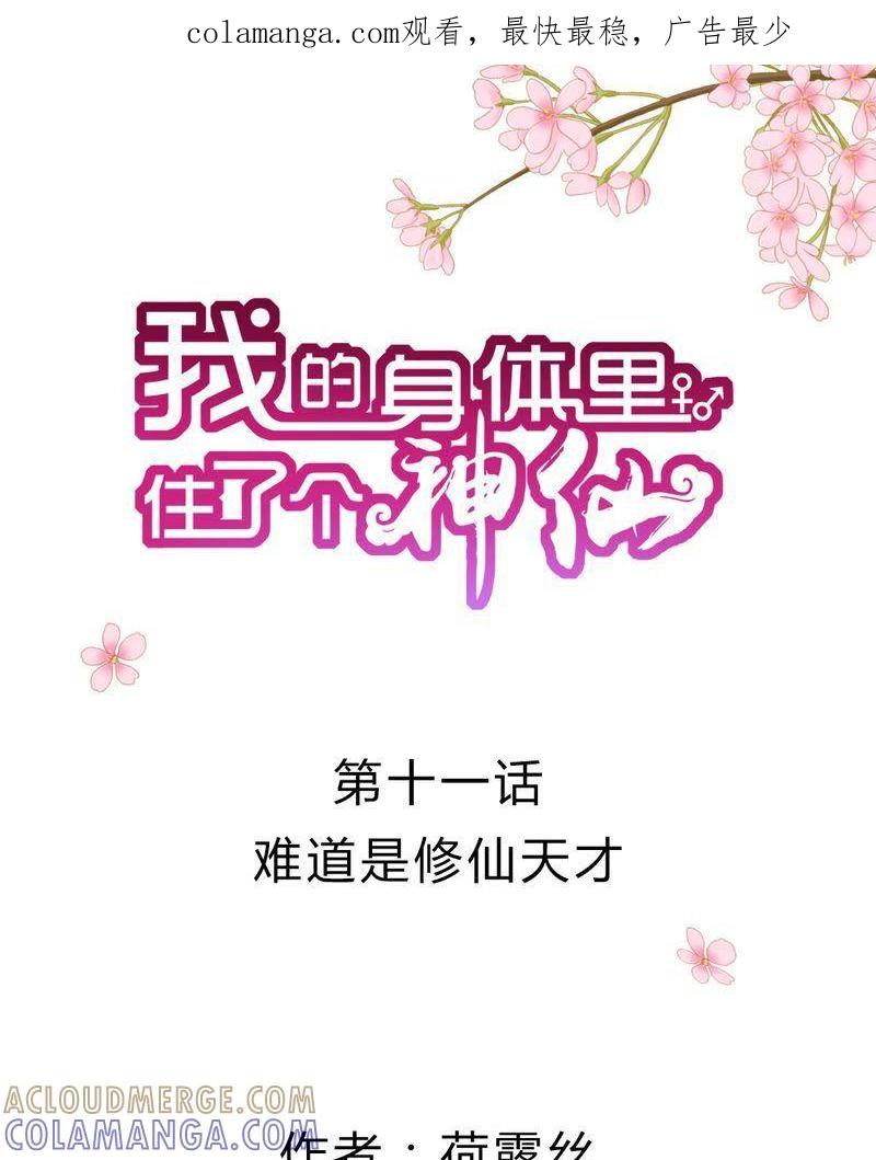 《我的身体里住了个神仙》12 第1页