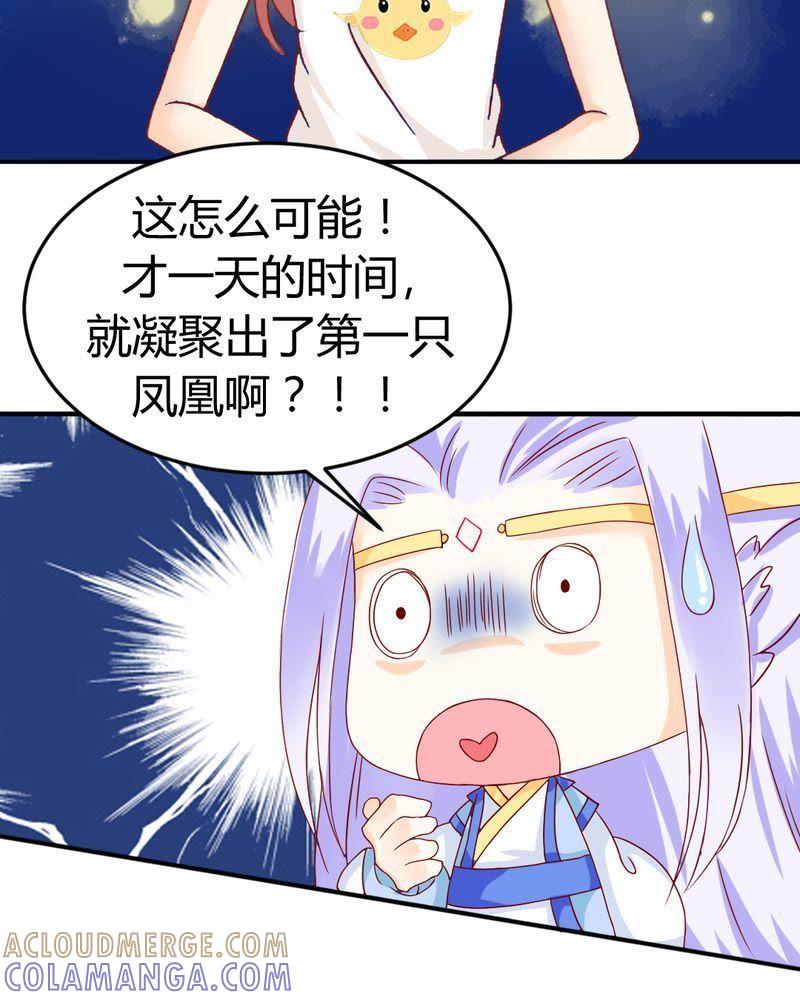 《我的身体里住了个神仙》12 第9页