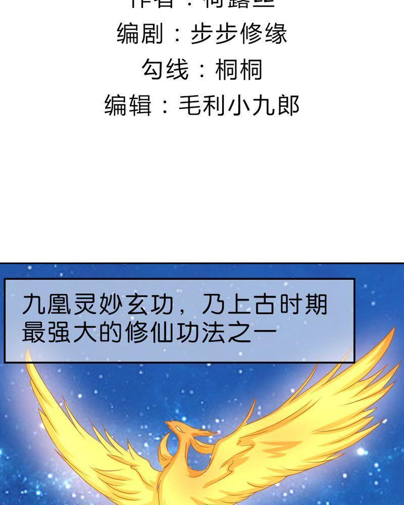 《我的身体里住了个神仙》12 第2页