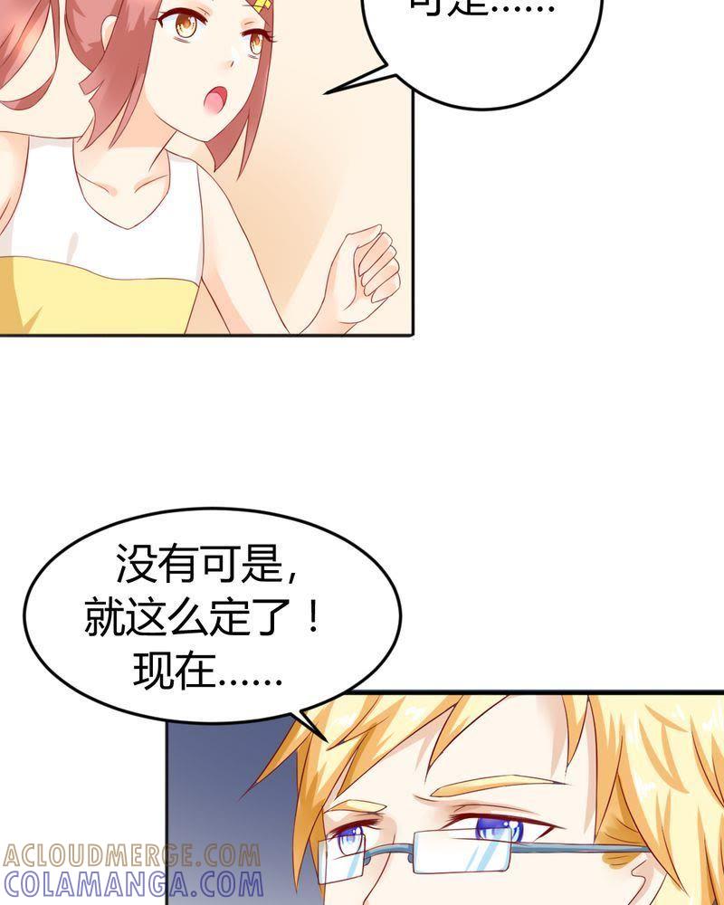 《我的身体里住了个神仙》13 第23页