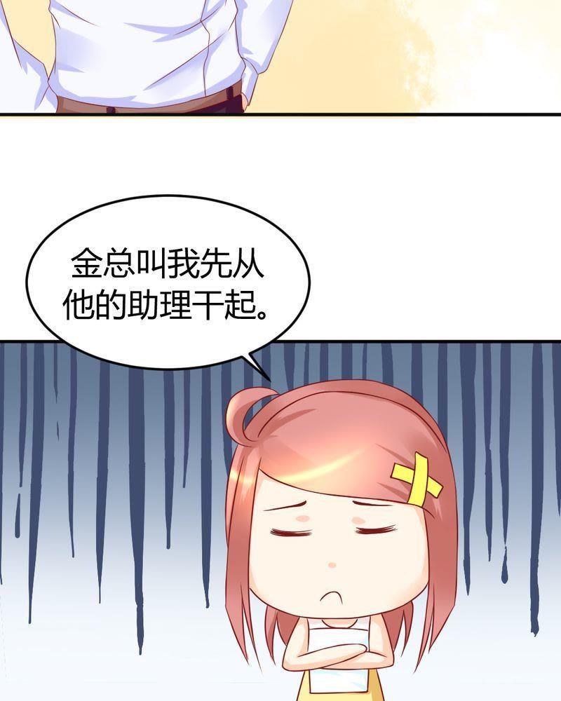 《我的身体里住了个神仙》13 第26页