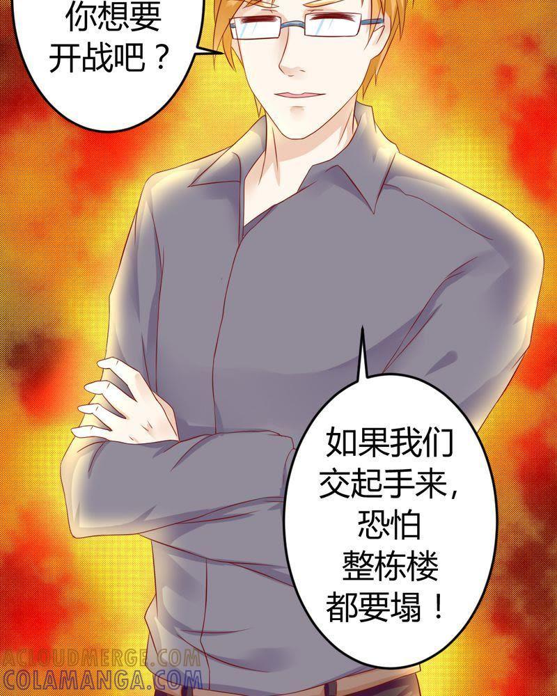 《我的身体里住了个神仙》13 第29页