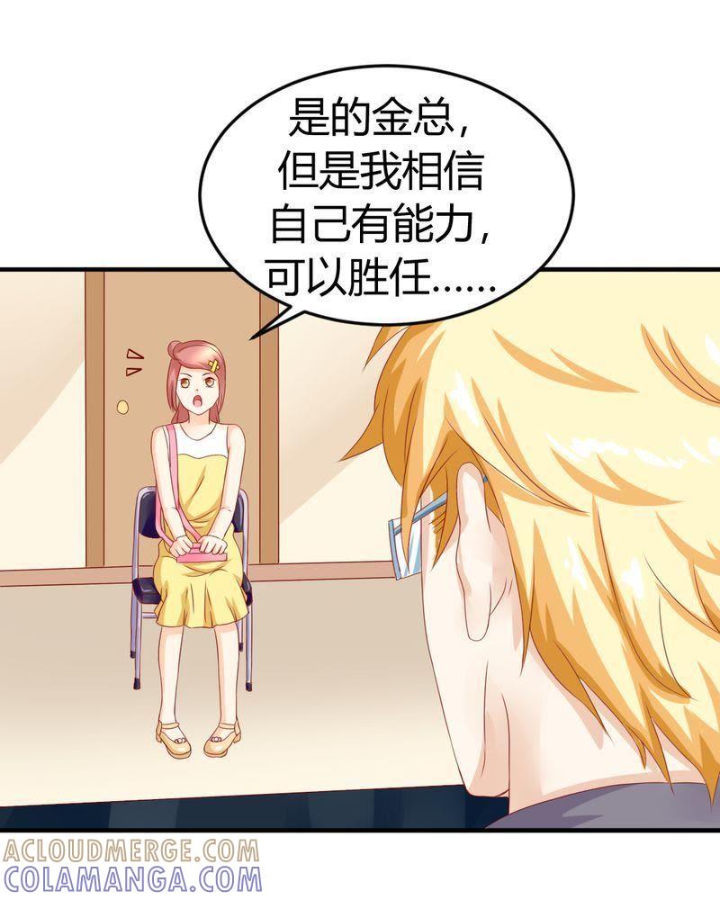《我的身体里住了个神仙》13 第21页