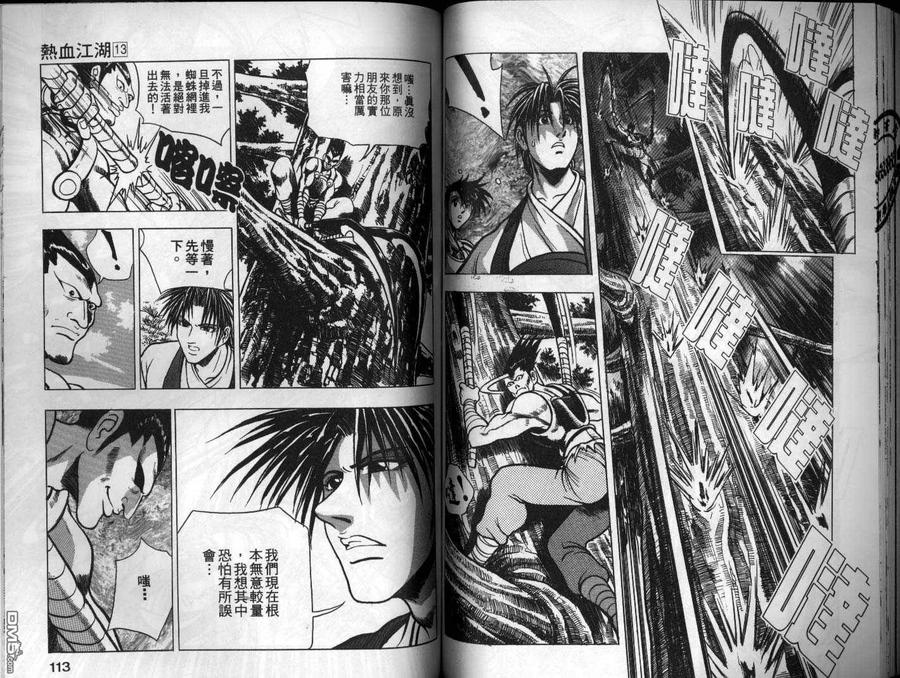 《热血江湖》第13卷 第57页