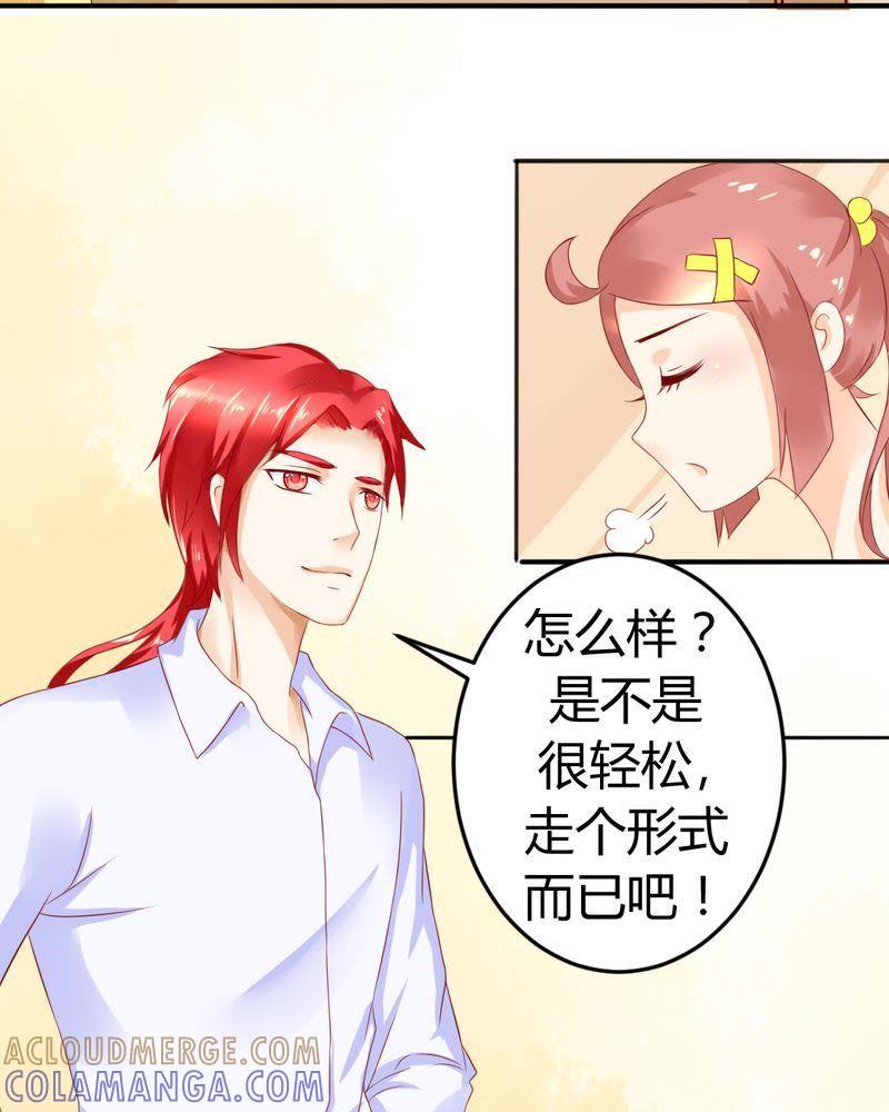 《我的身体里住了个神仙》13 第25页