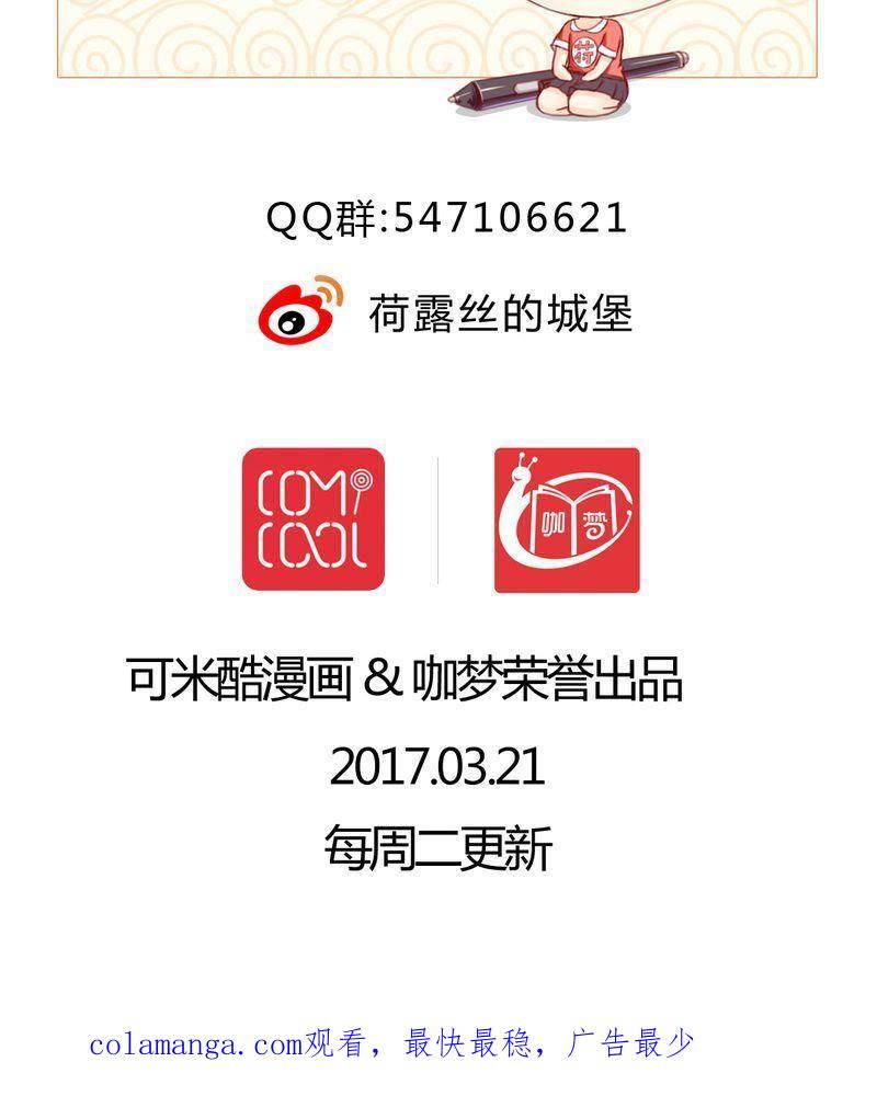 《我的身体里住了个神仙》13 第32页