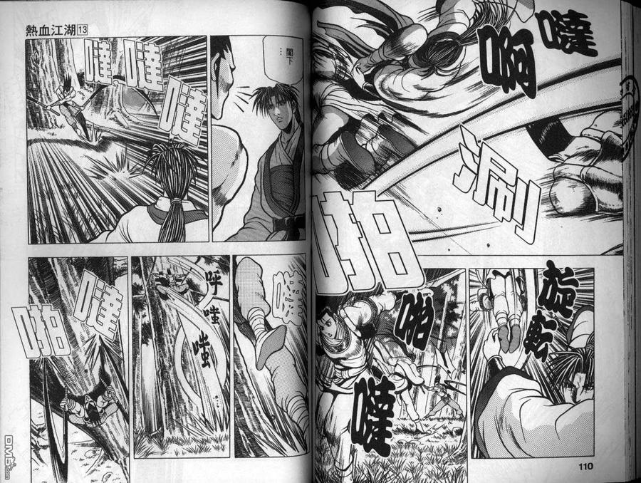 《热血江湖》第13卷 第56页