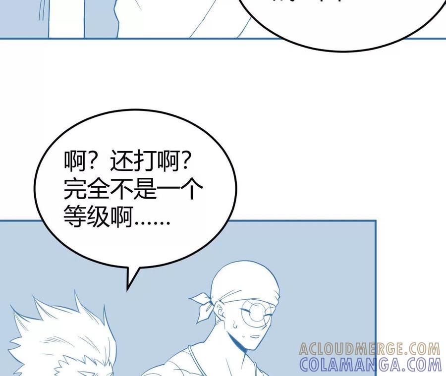 《仙王狩猎法则（黑白漫）》绝技 第45页