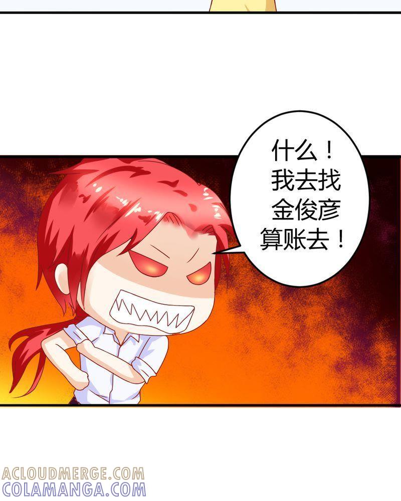 《我的身体里住了个神仙》13 第27页