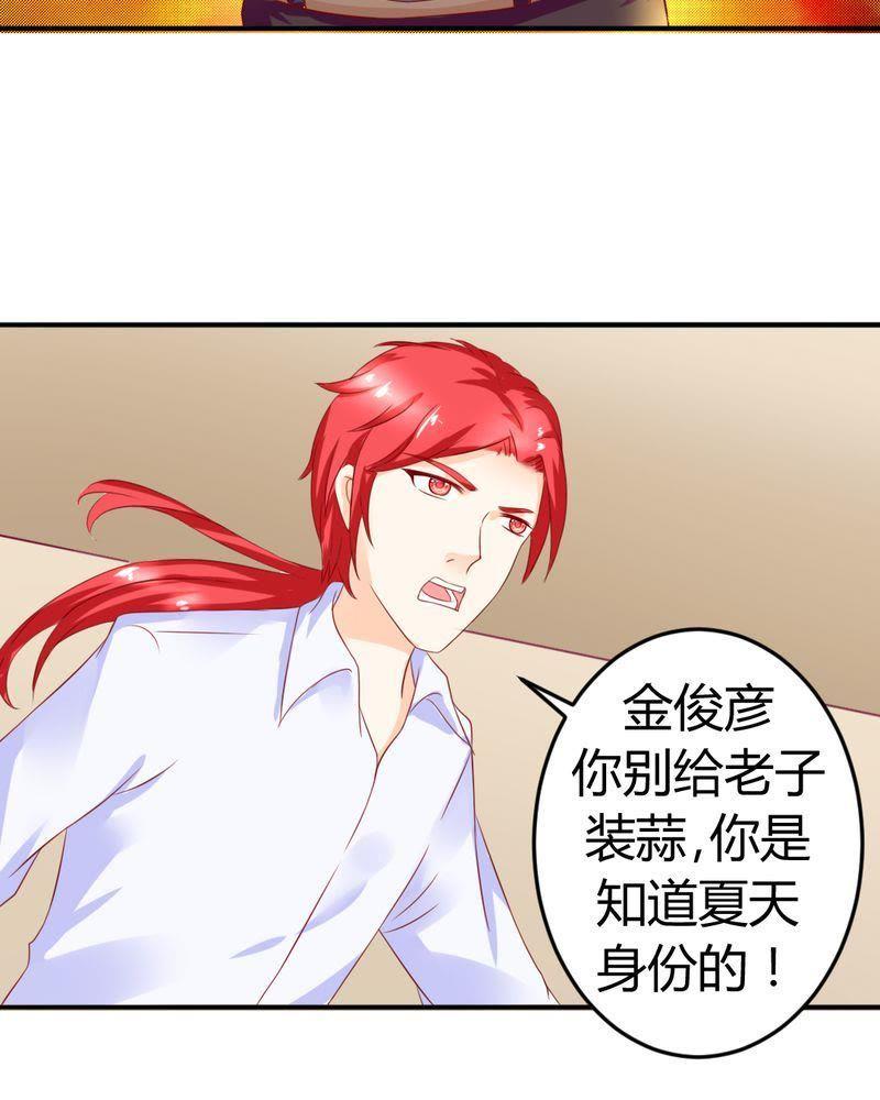 《我的身体里住了个神仙》13 第30页