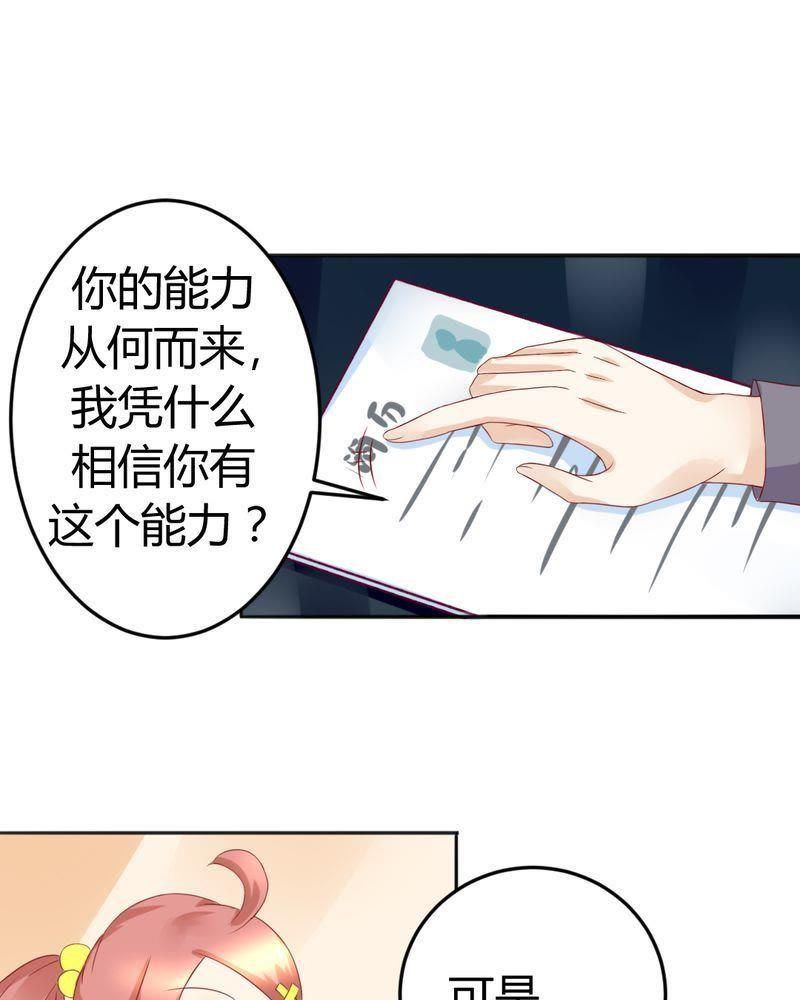 《我的身体里住了个神仙》13 第22页