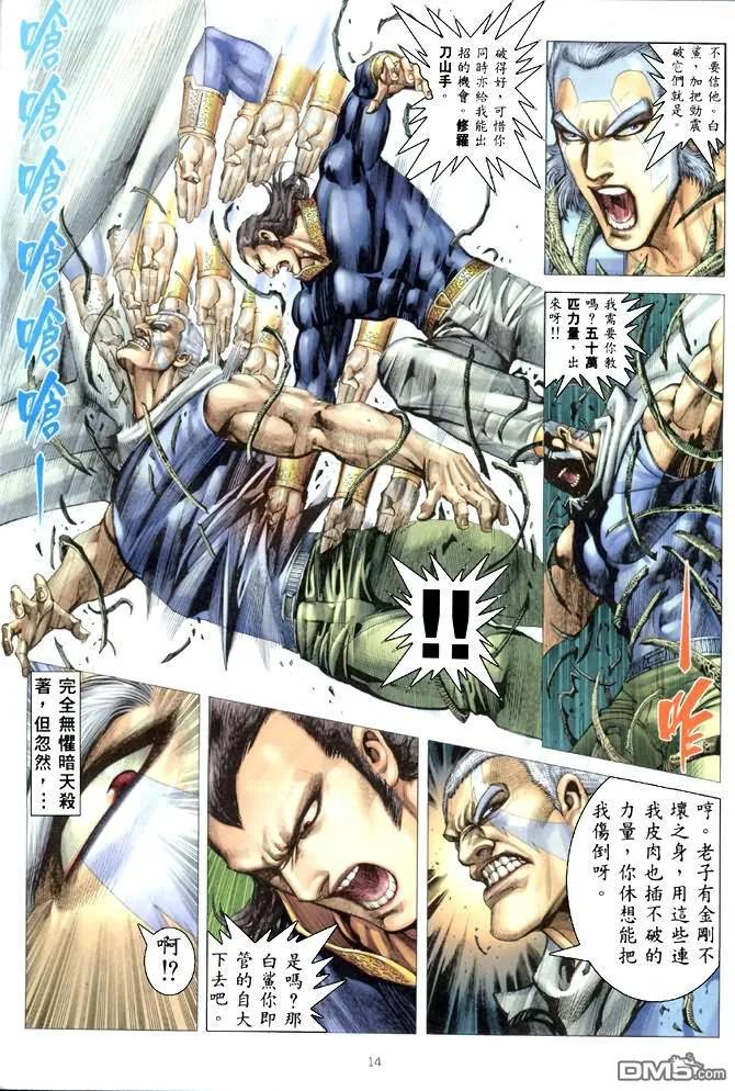 《武神》第179卷 第14页