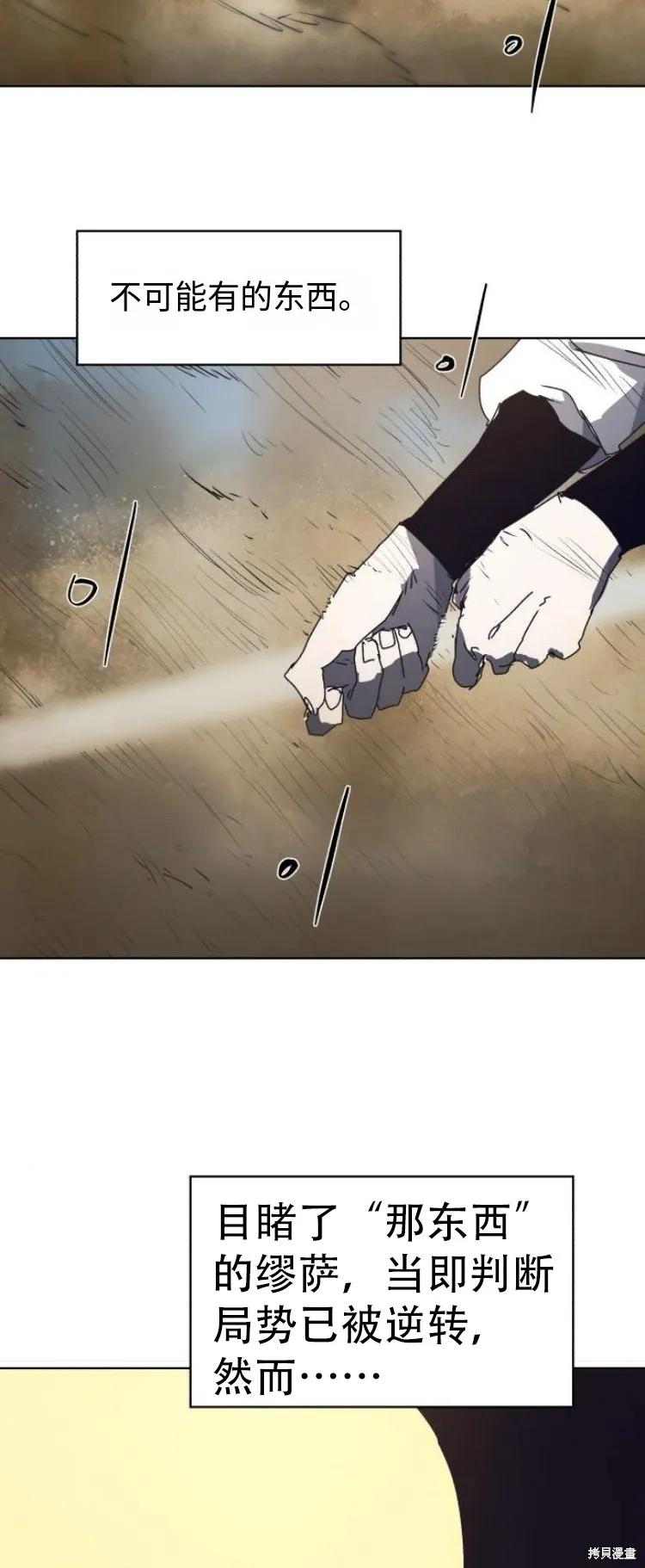 馀火骑士 - 第180话 - 第34张图