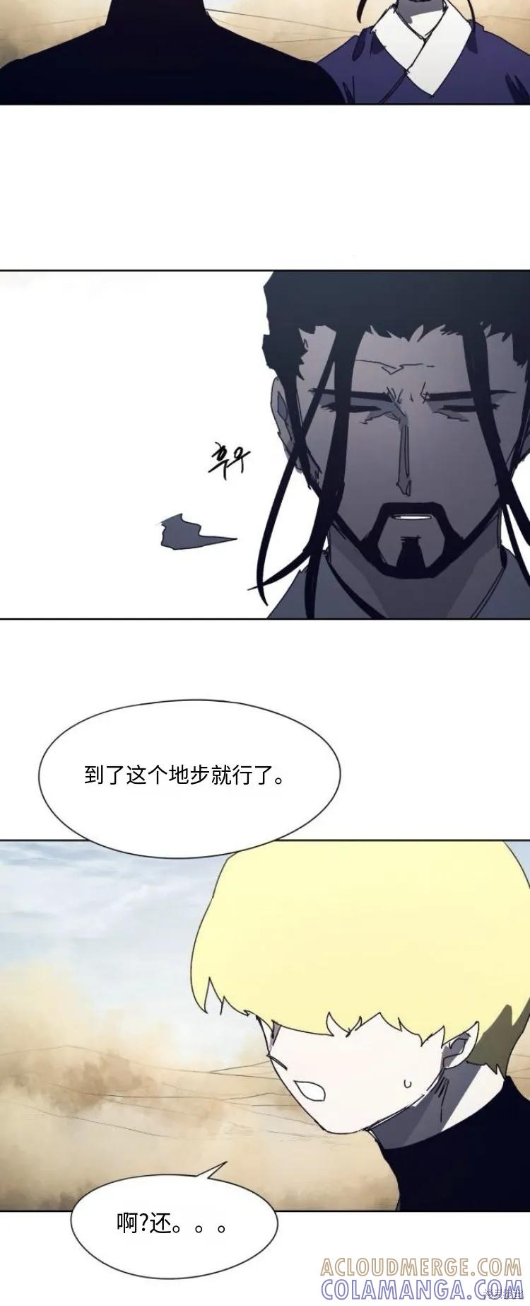 馀火骑士 - 第179话 - 第31张图
