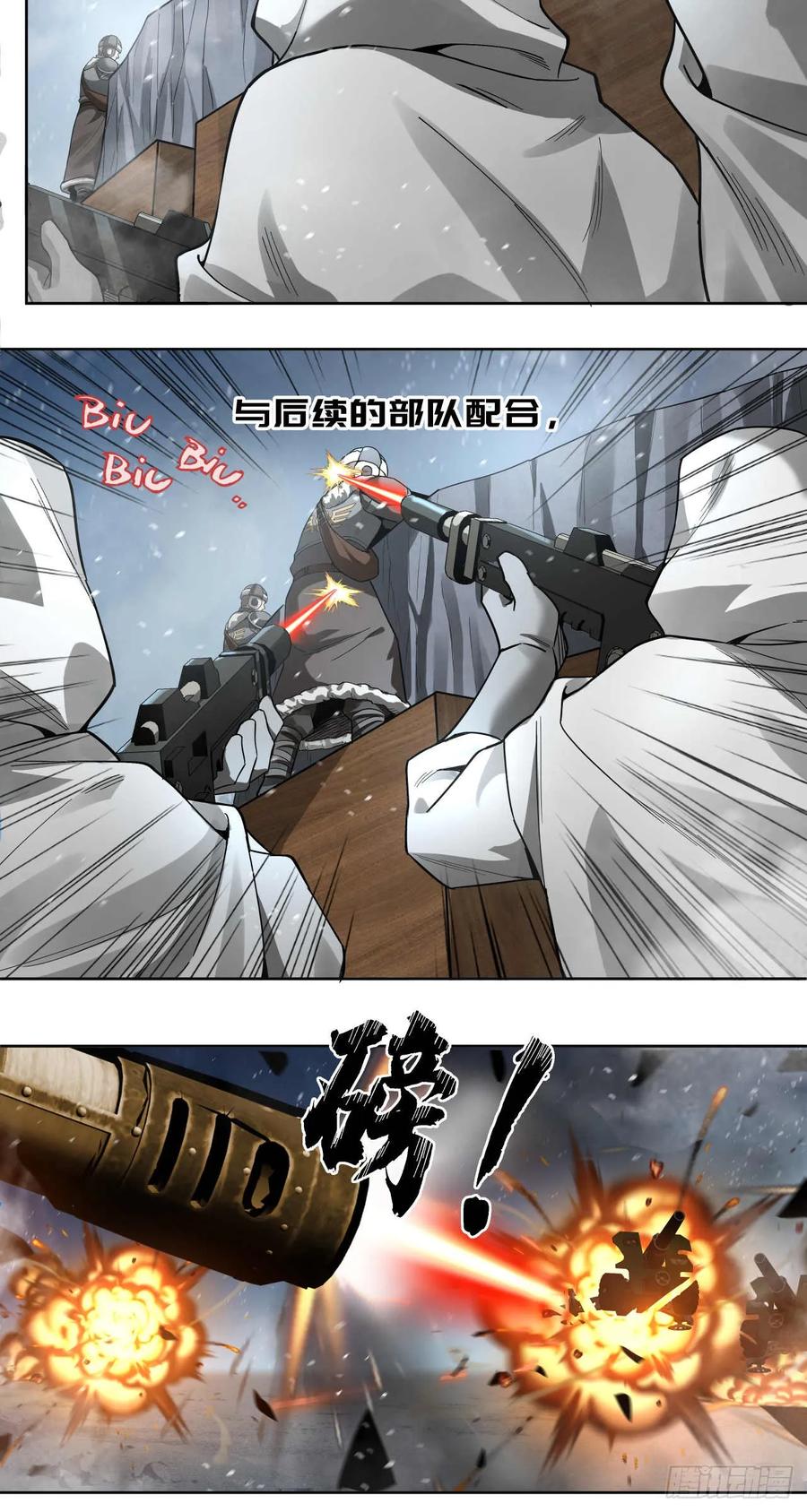 《泰拉战纪》闪电战（七） 第4页