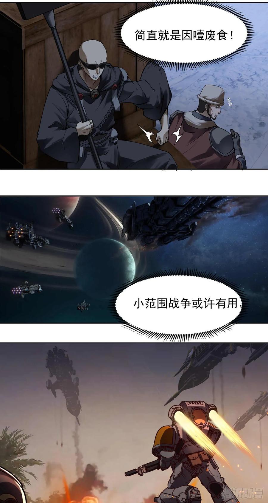 《泰拉战纪》闪电战（七） 第28页