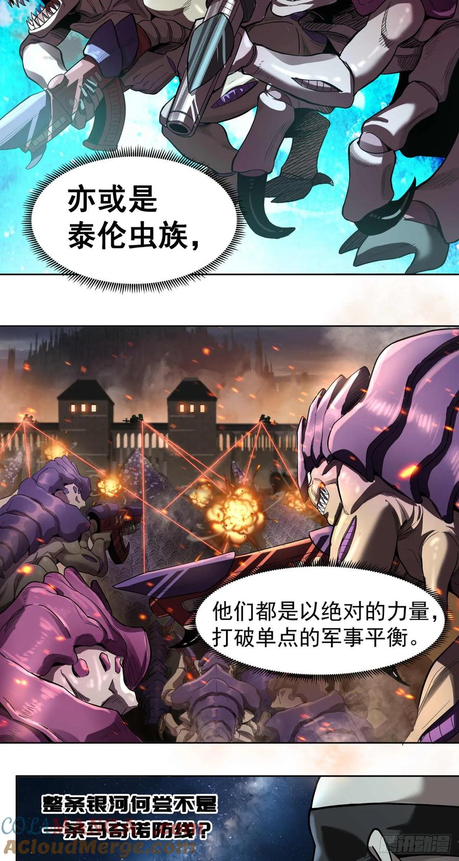 《泰拉战纪》闪电战（七） 第19页