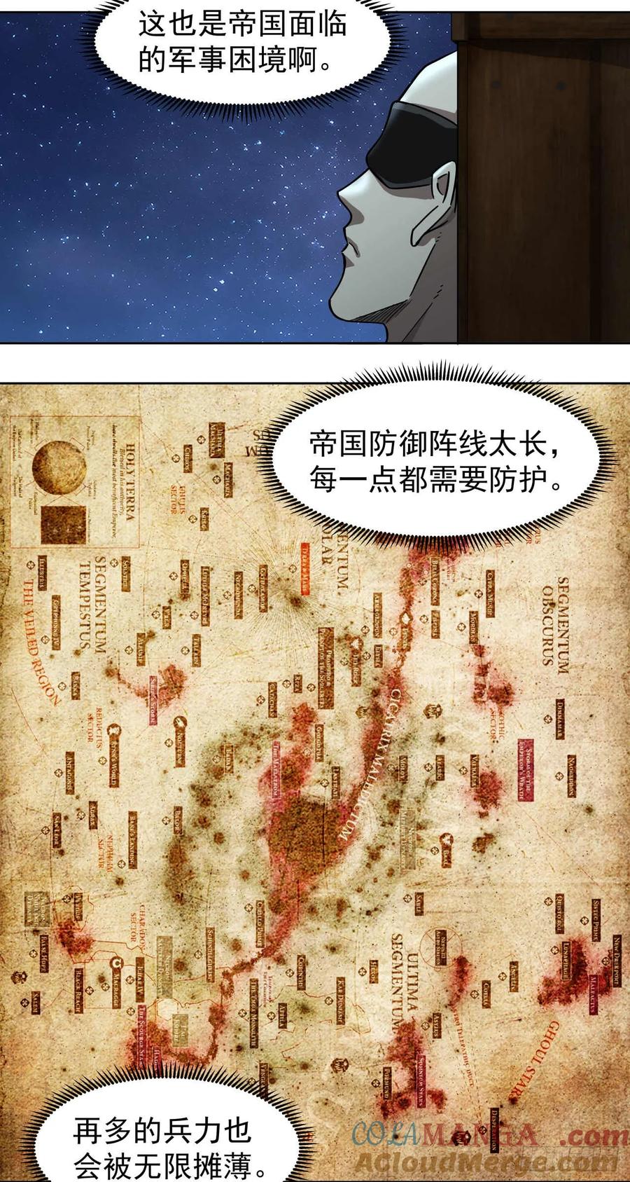 《泰拉战纪》闪电战（七） 第17页