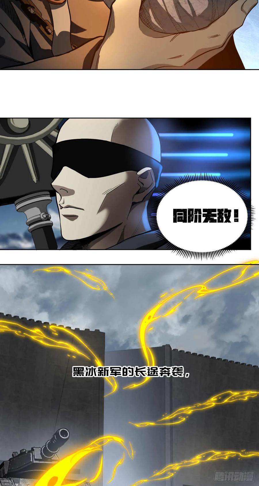 《泰拉战纪》闪电战（七） 第14页