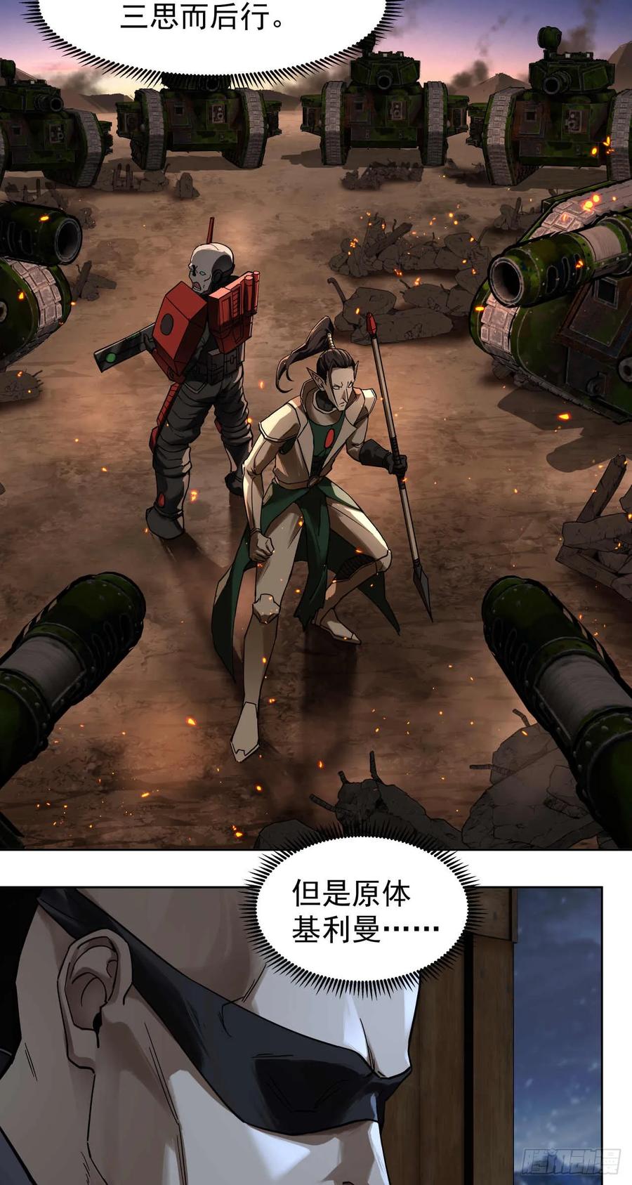 《泰拉战纪》闪电战（七） 第26页