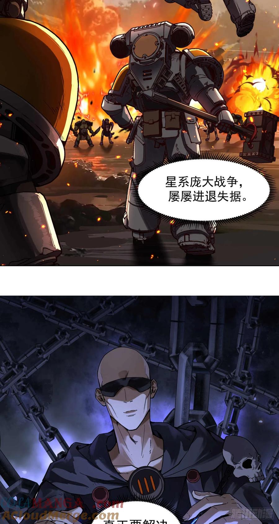 《泰拉战纪》闪电战（七） 第29页