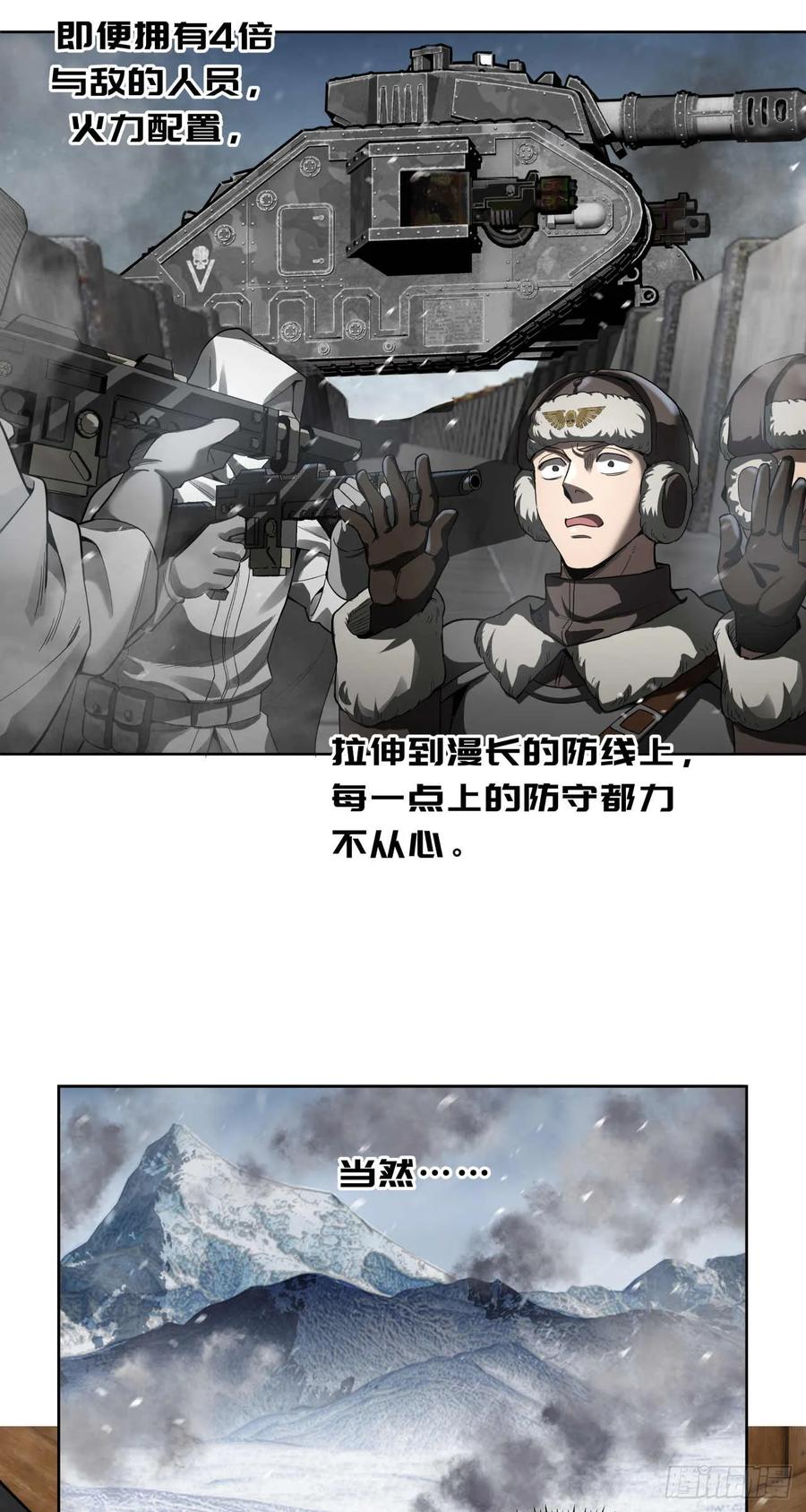 《泰拉战纪》闪电战（七） 第8页