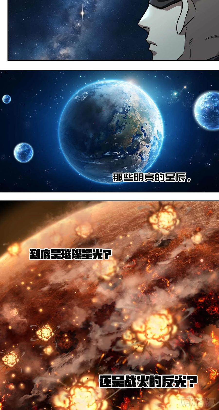 《泰拉战纪》闪电战（七） 第20页