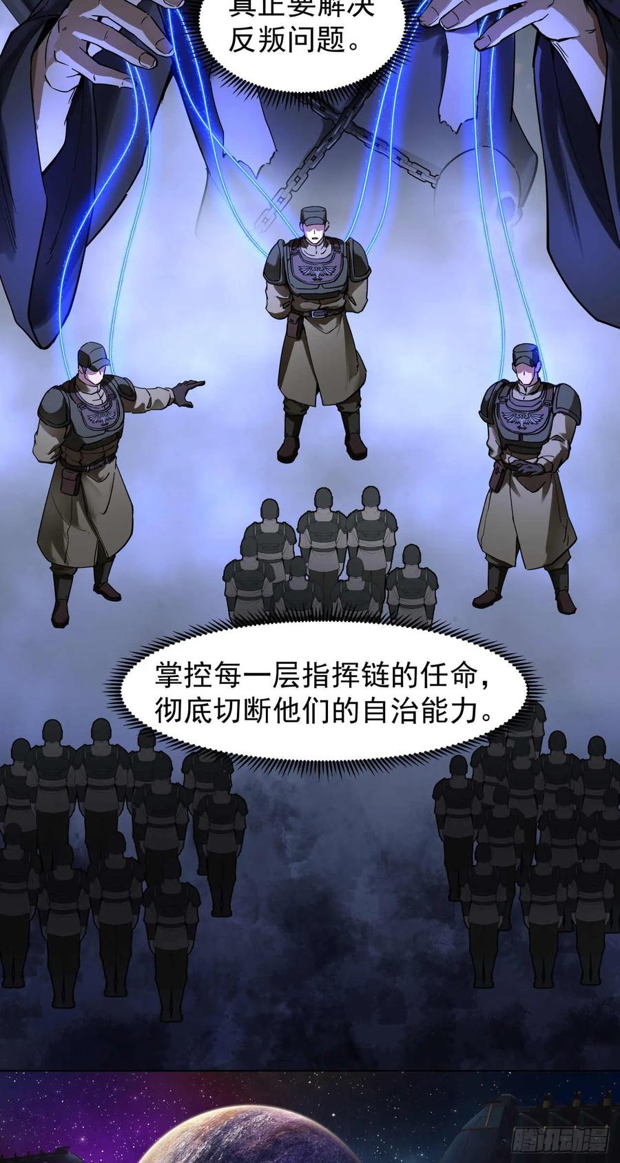 《泰拉战纪》闪电战（七） 第30页