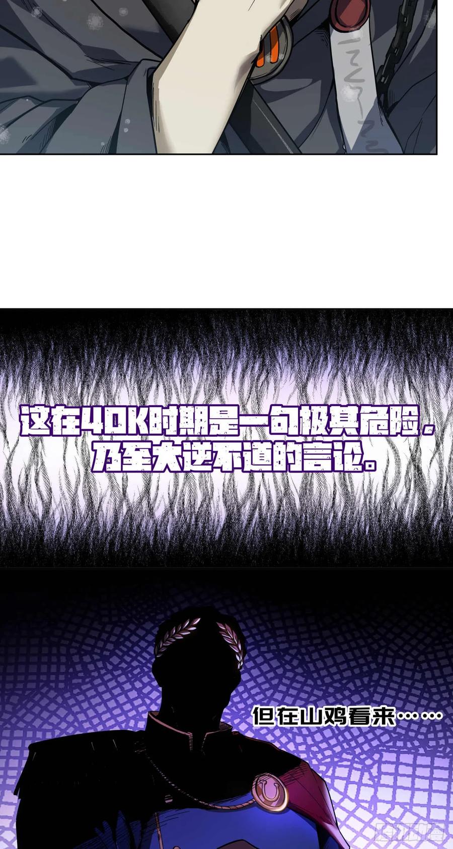 《泰拉战纪》闪电战（七） 第22页
