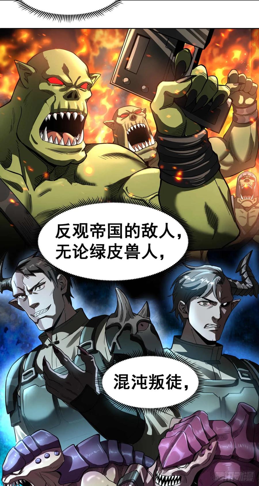 《泰拉战纪》闪电战（七） 第18页