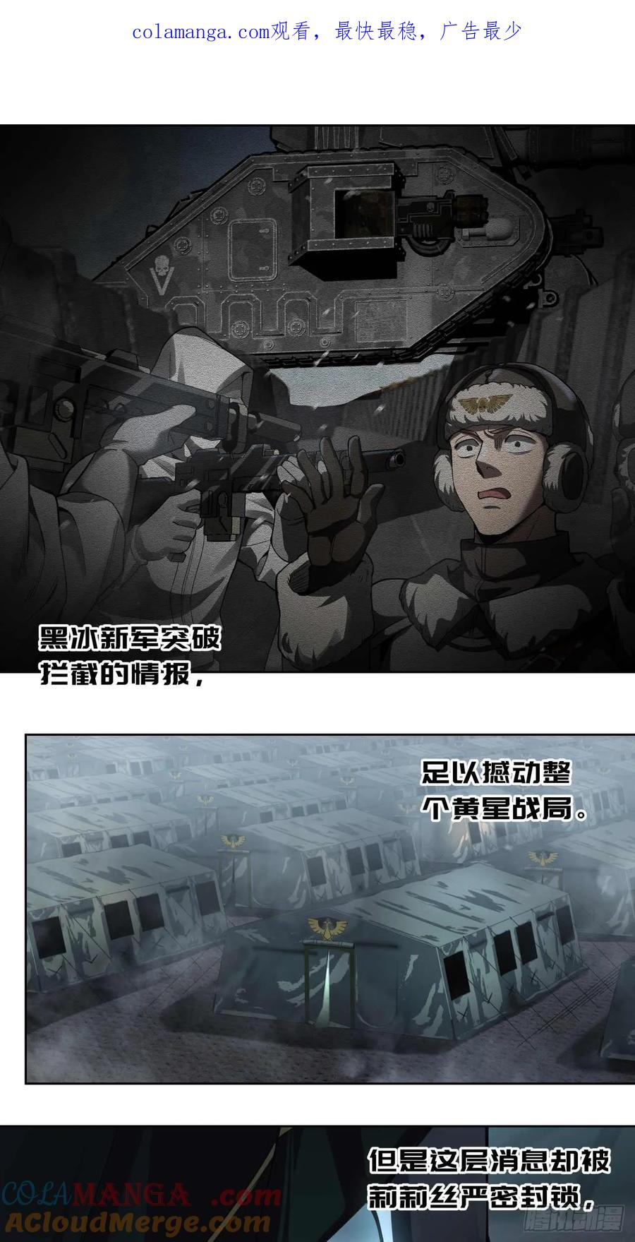 《泰拉战纪》闪电战（八） 第1页