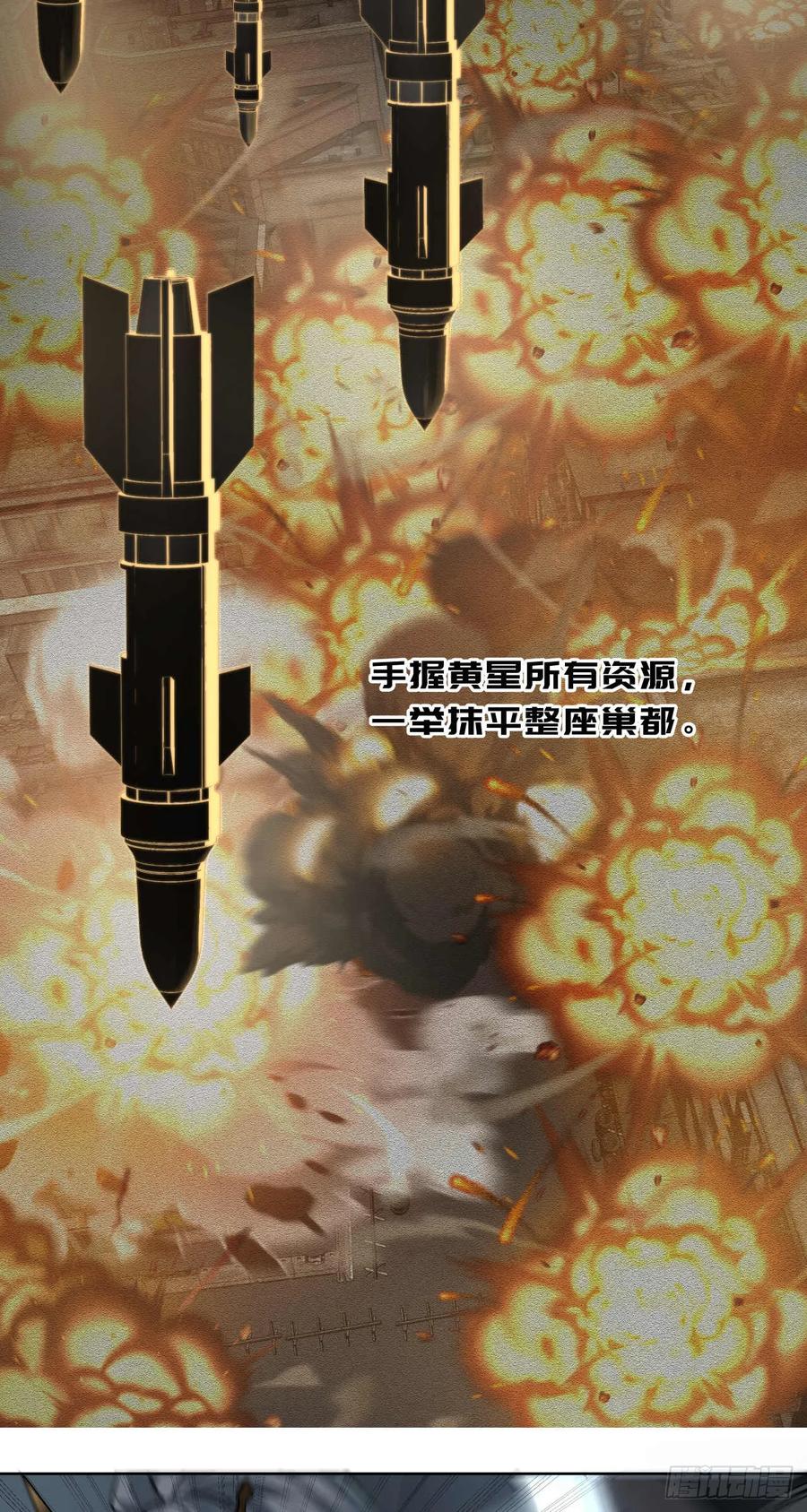 《泰拉战纪》闪电战（八） 第8页
