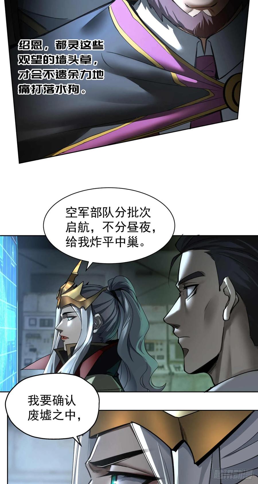 《泰拉战纪》闪电战（八） 第6页