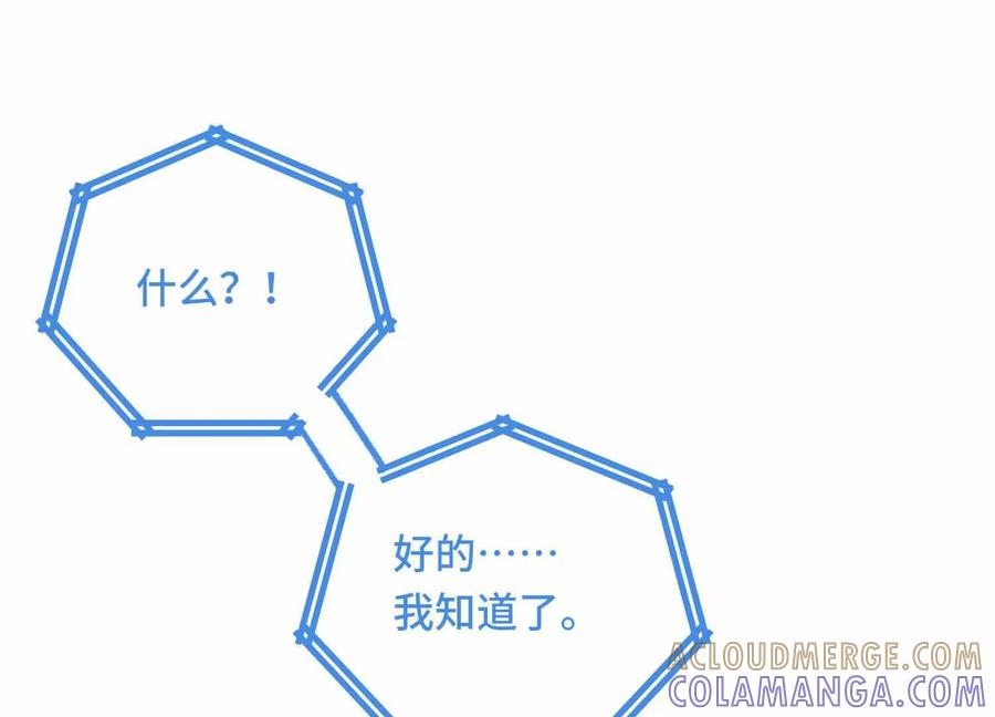 《超频玩家》有牙之人的聚众之地 第173页